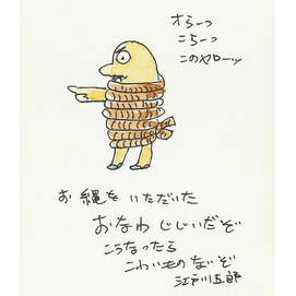 お縄おじさん2